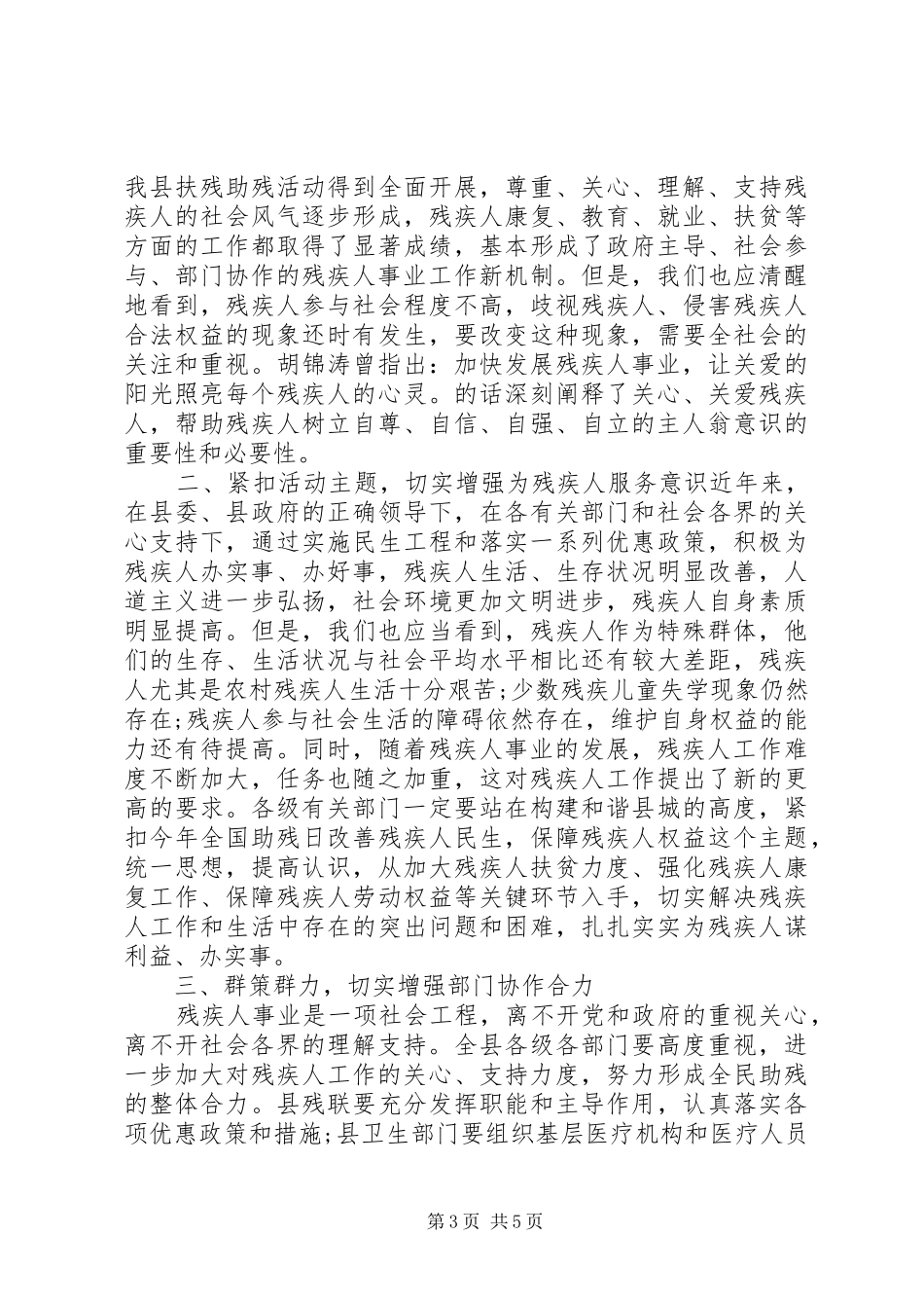 助残日领导讲话稿_第3页