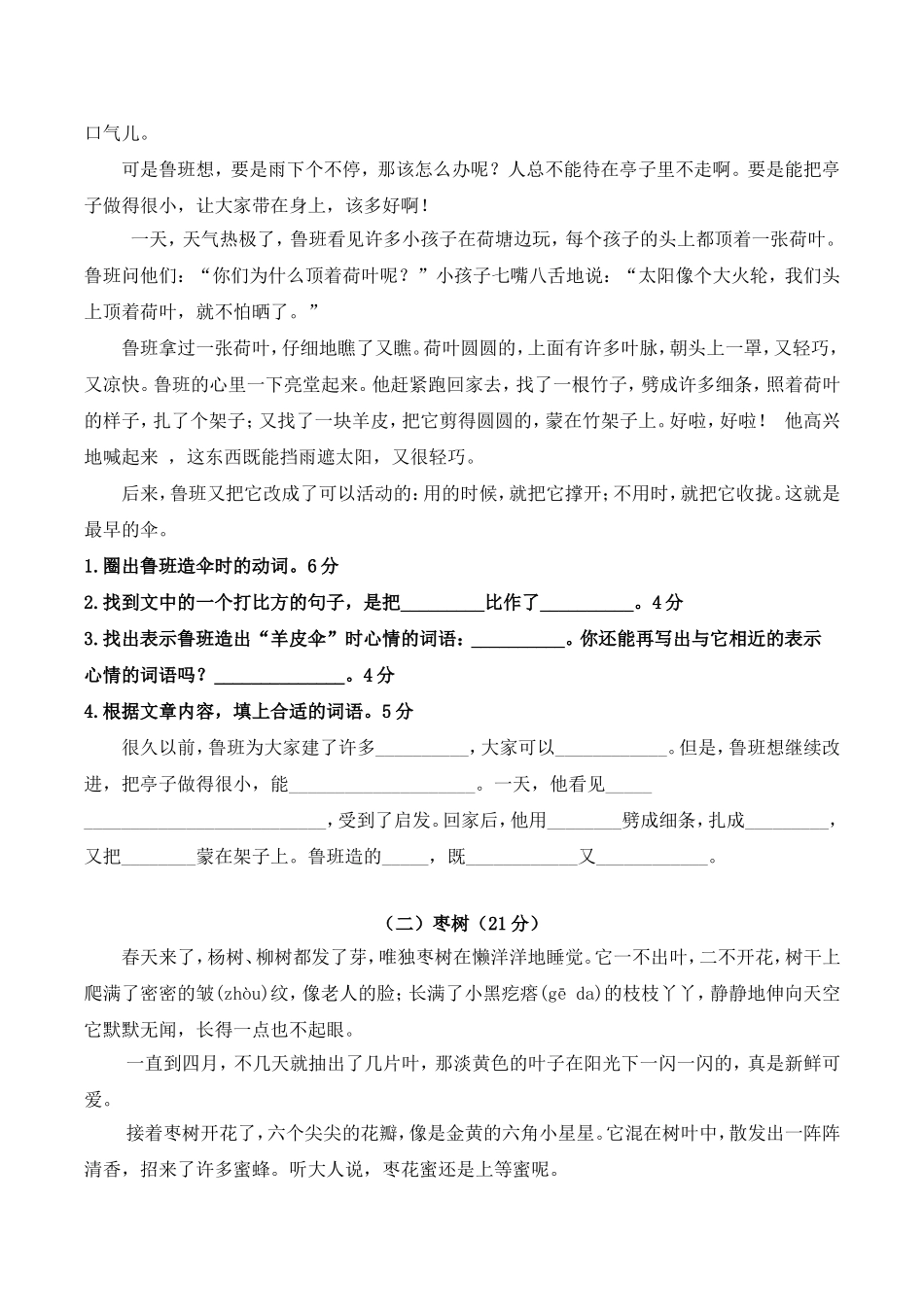 三年级9月考试卷_第2页