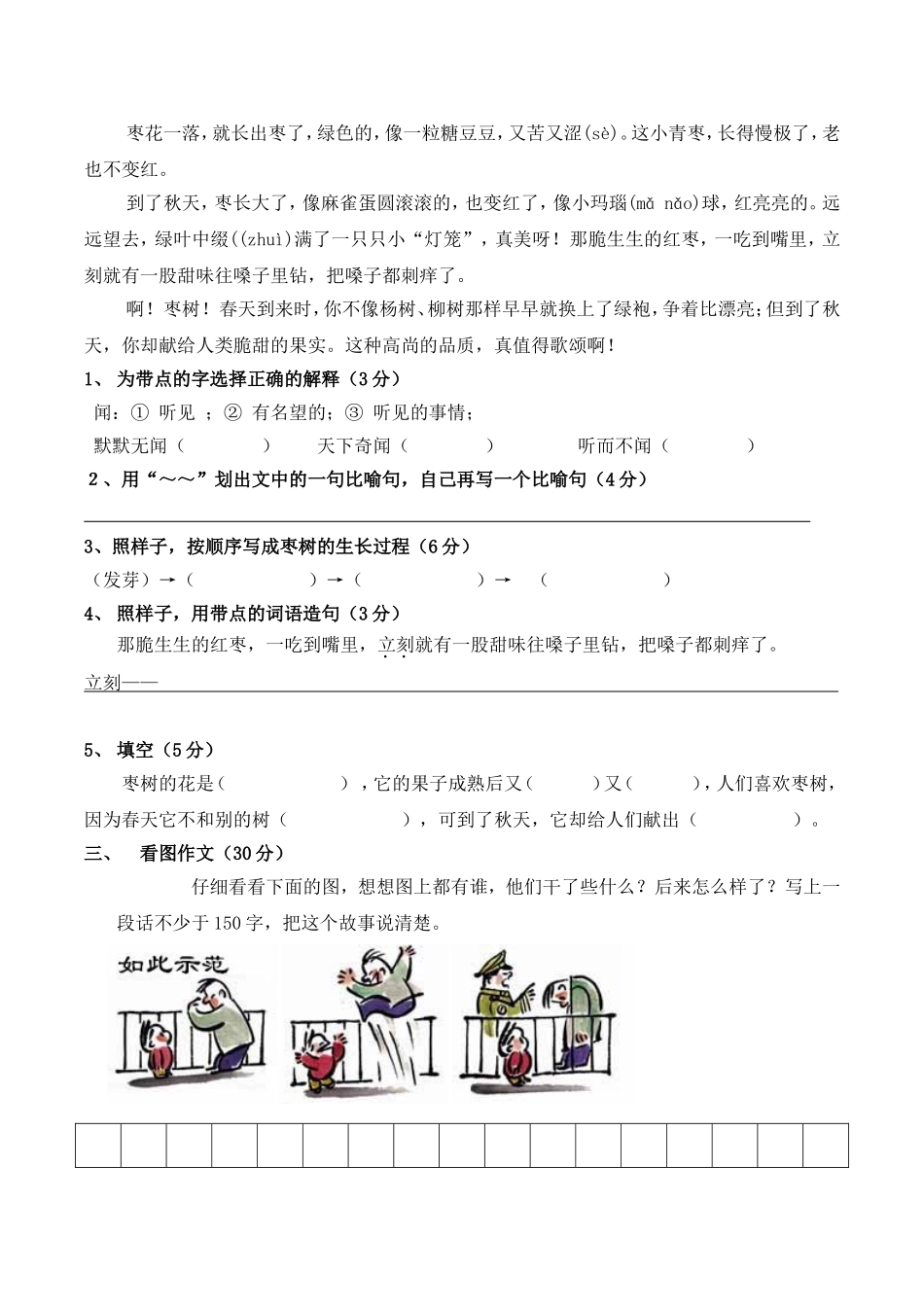 三年级9月考试卷_第3页