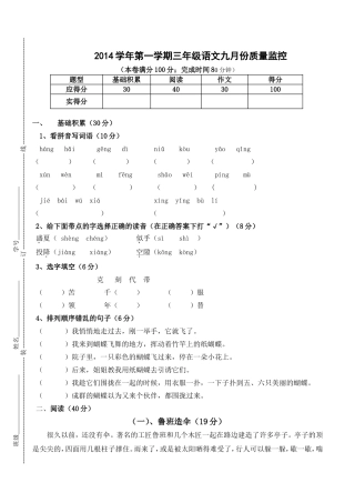 三年级9月考试卷