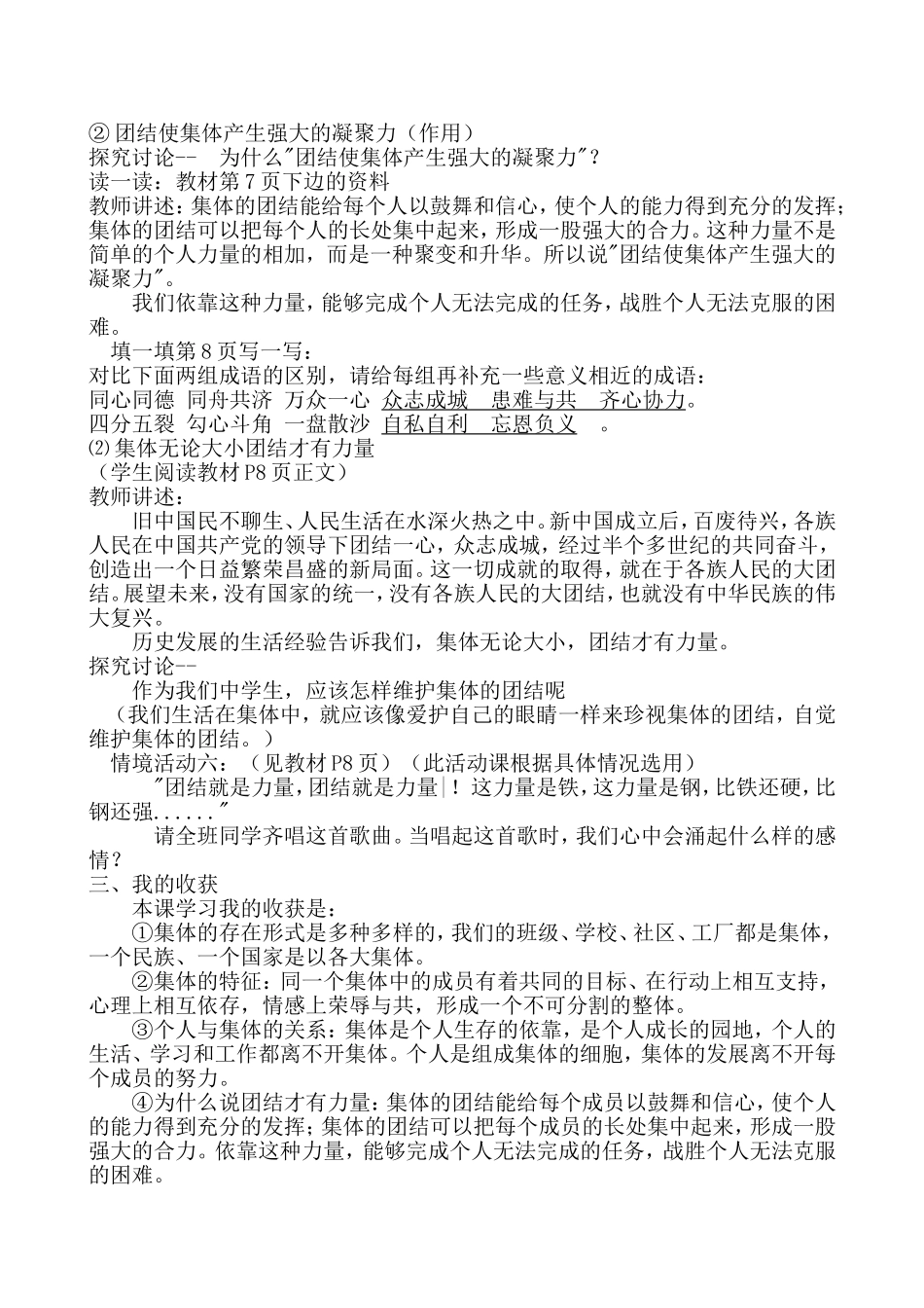 正确认识个人与集体的关系_第3页