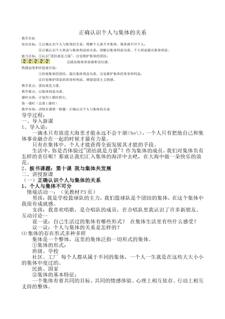 正确认识个人与集体的关系
