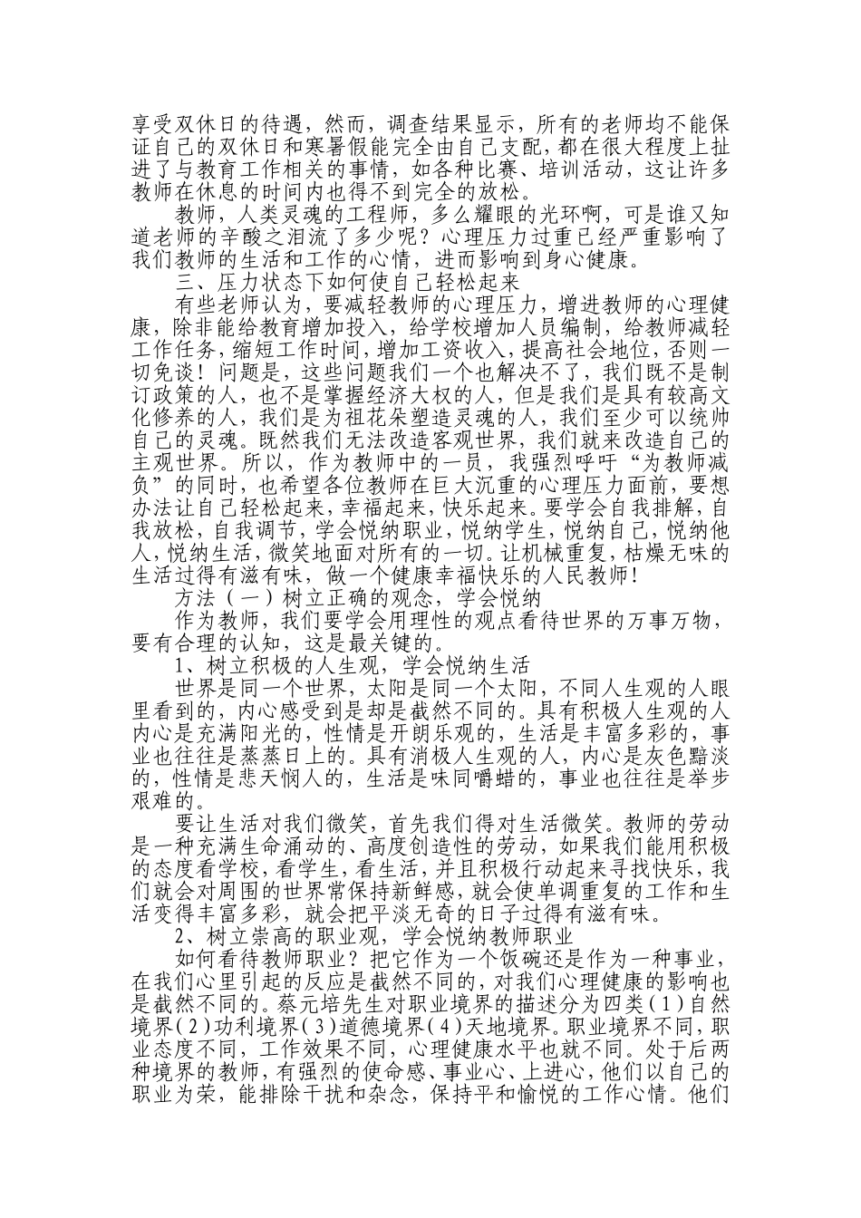 做一个身心健康的教师_第2页