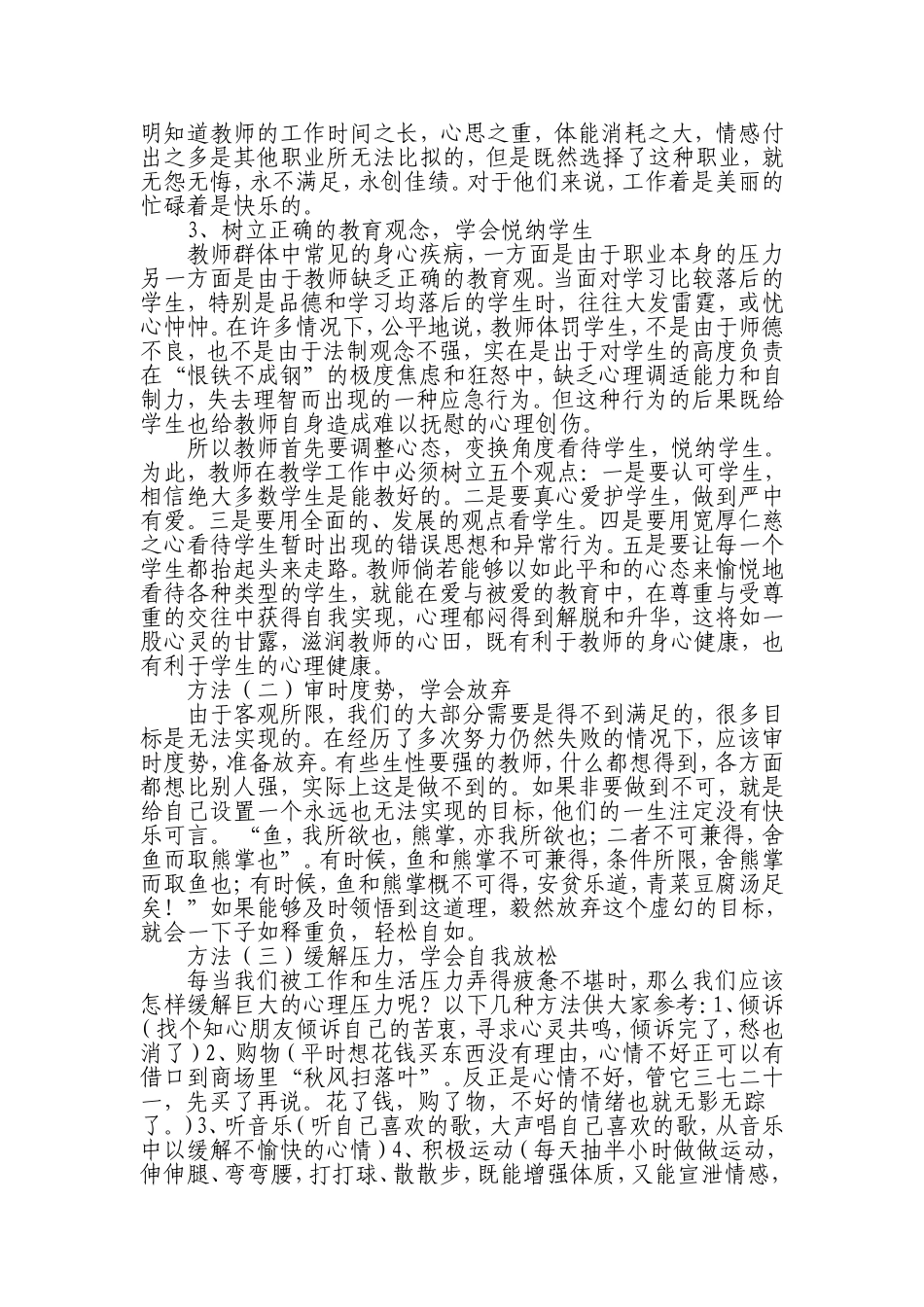 做一个身心健康的教师_第3页