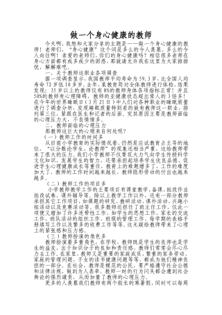 做一个身心健康的教师