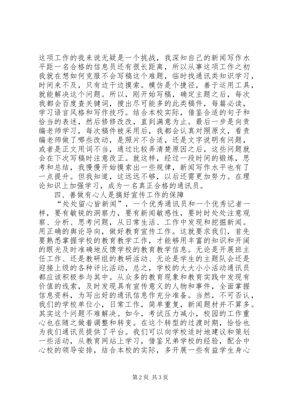 学校园通讯员经验交流发言稿_第2页