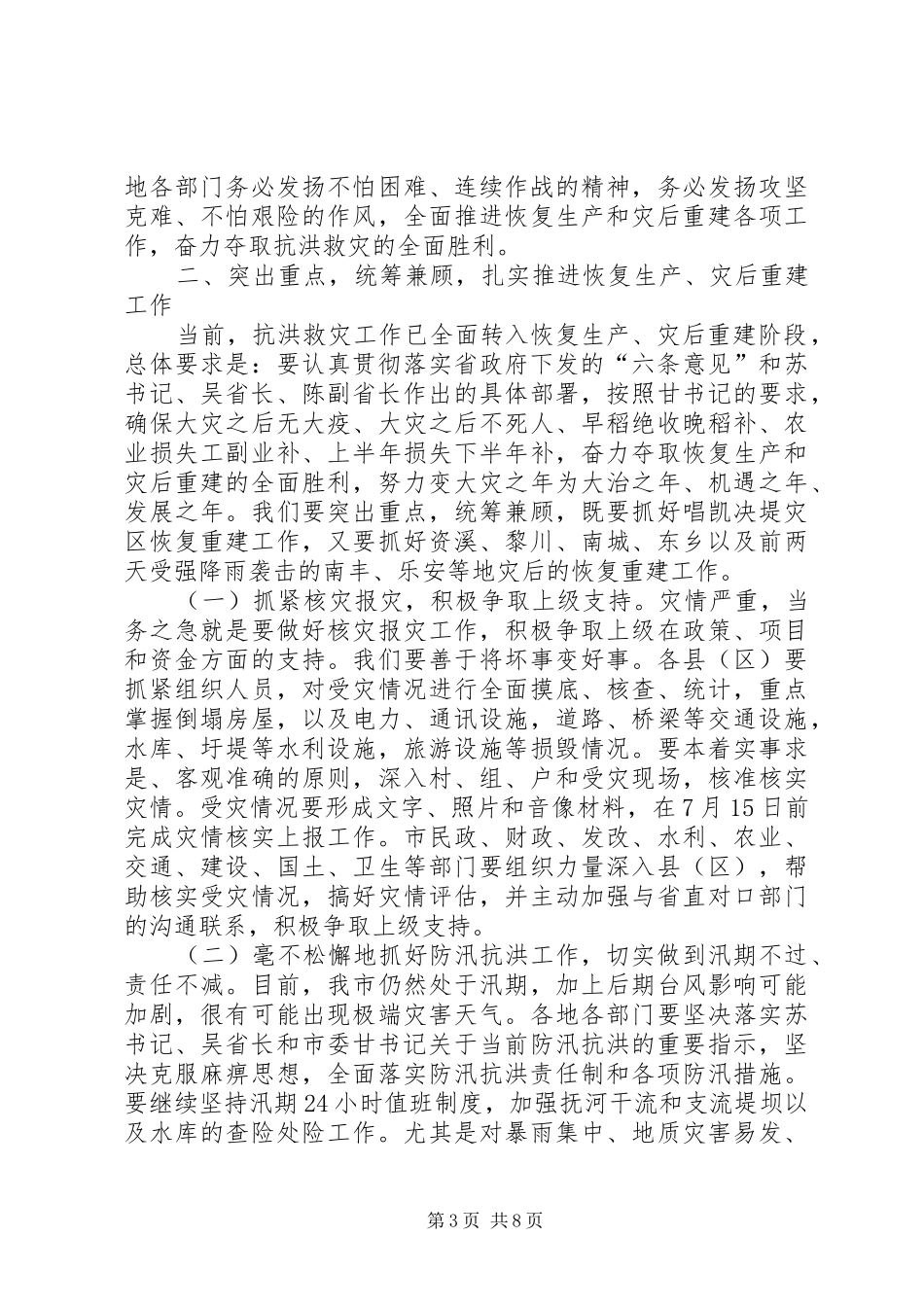 恢复生产灾后重建工作大会领导讲话_第3页