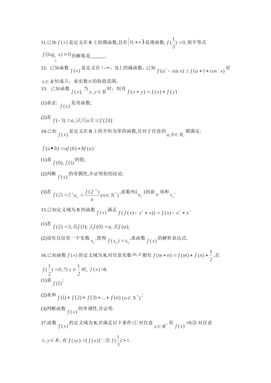 关于抽象函数的练习_第2页