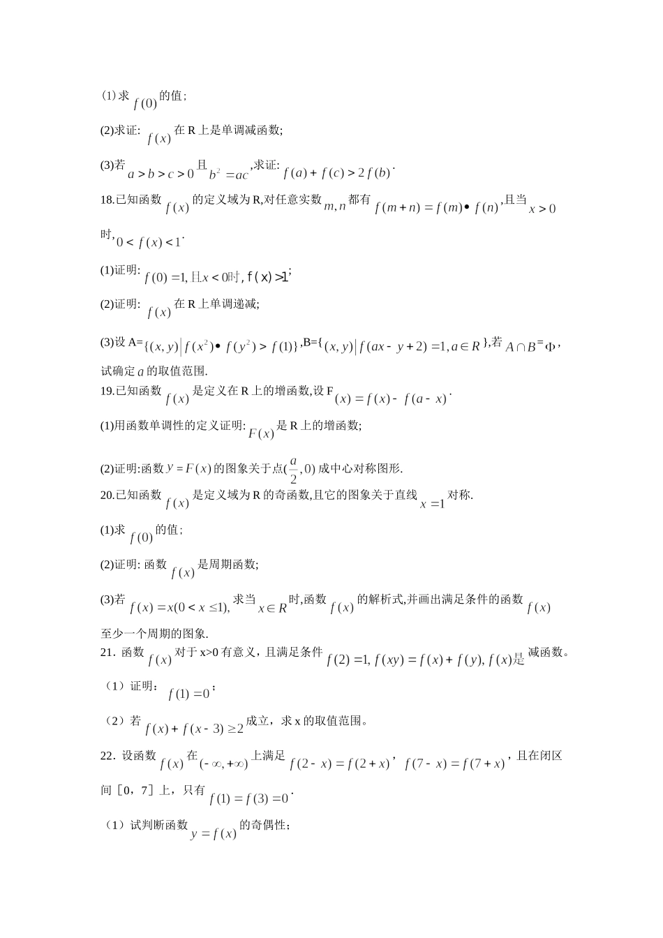 关于抽象函数的练习_第3页