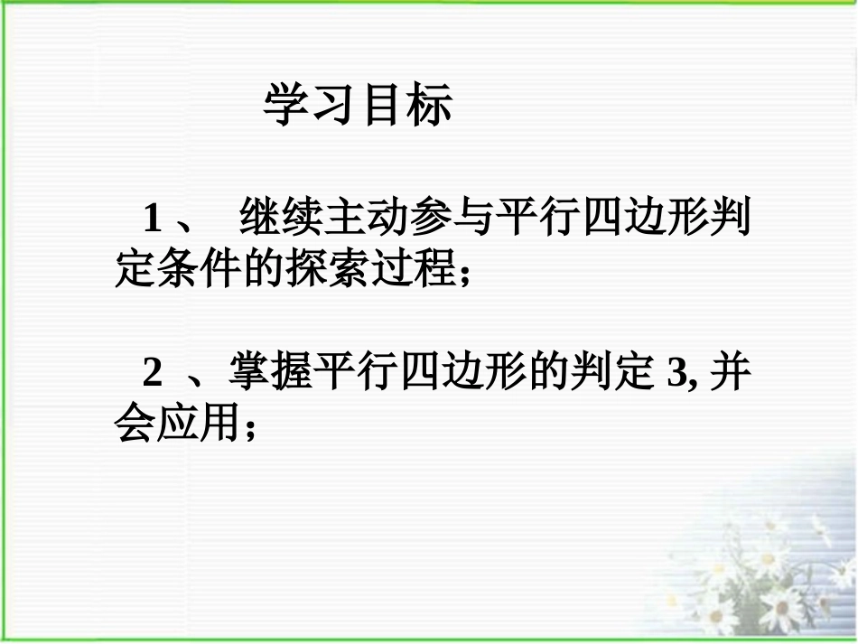 平行四边形PPT_第2页