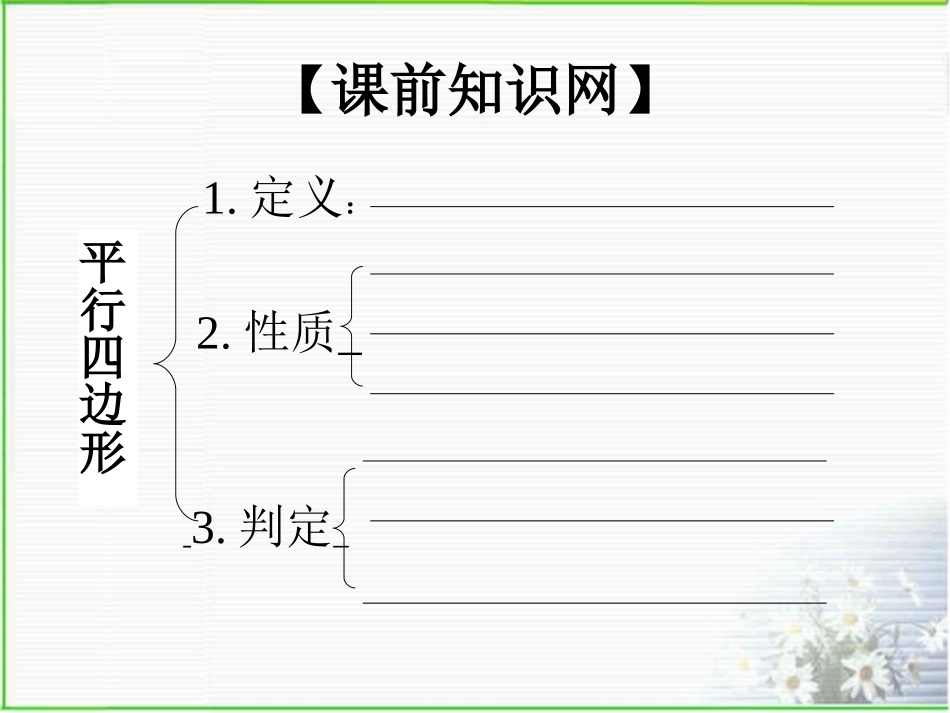 平行四边形PPT_第3页
