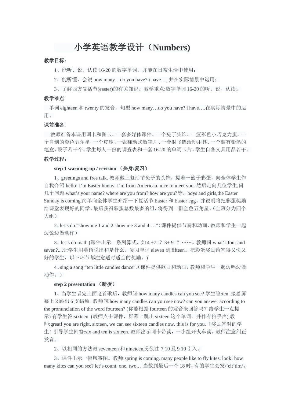 小学英语教学设计_第1页