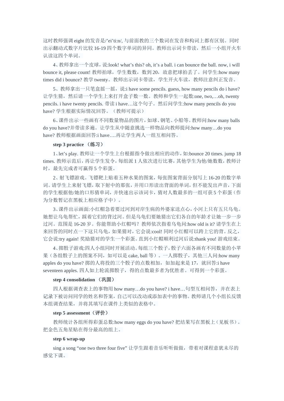 小学英语教学设计_第2页