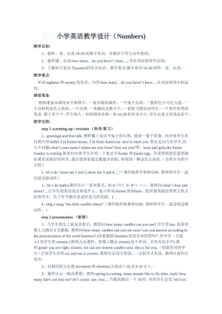 小学英语教学设计