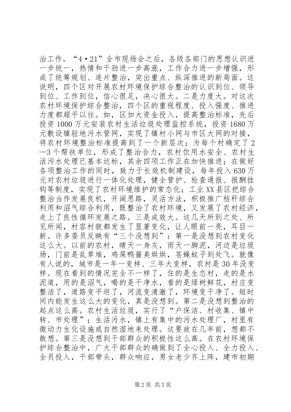 书记在农村环境整治会发言_第2页