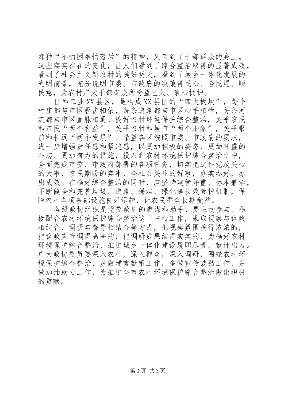 书记在农村环境整治会发言_第3页