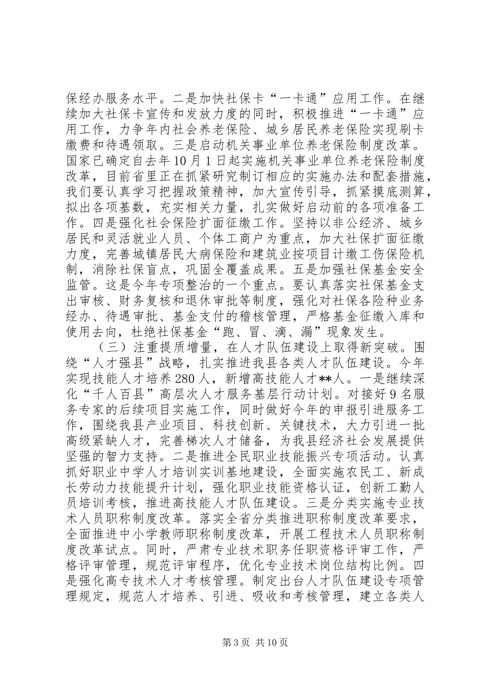 县人力资源和社会保障局业务工作推进会讲话_第3页