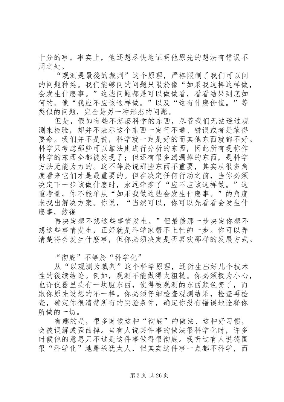 关于科学的演讲_第2页