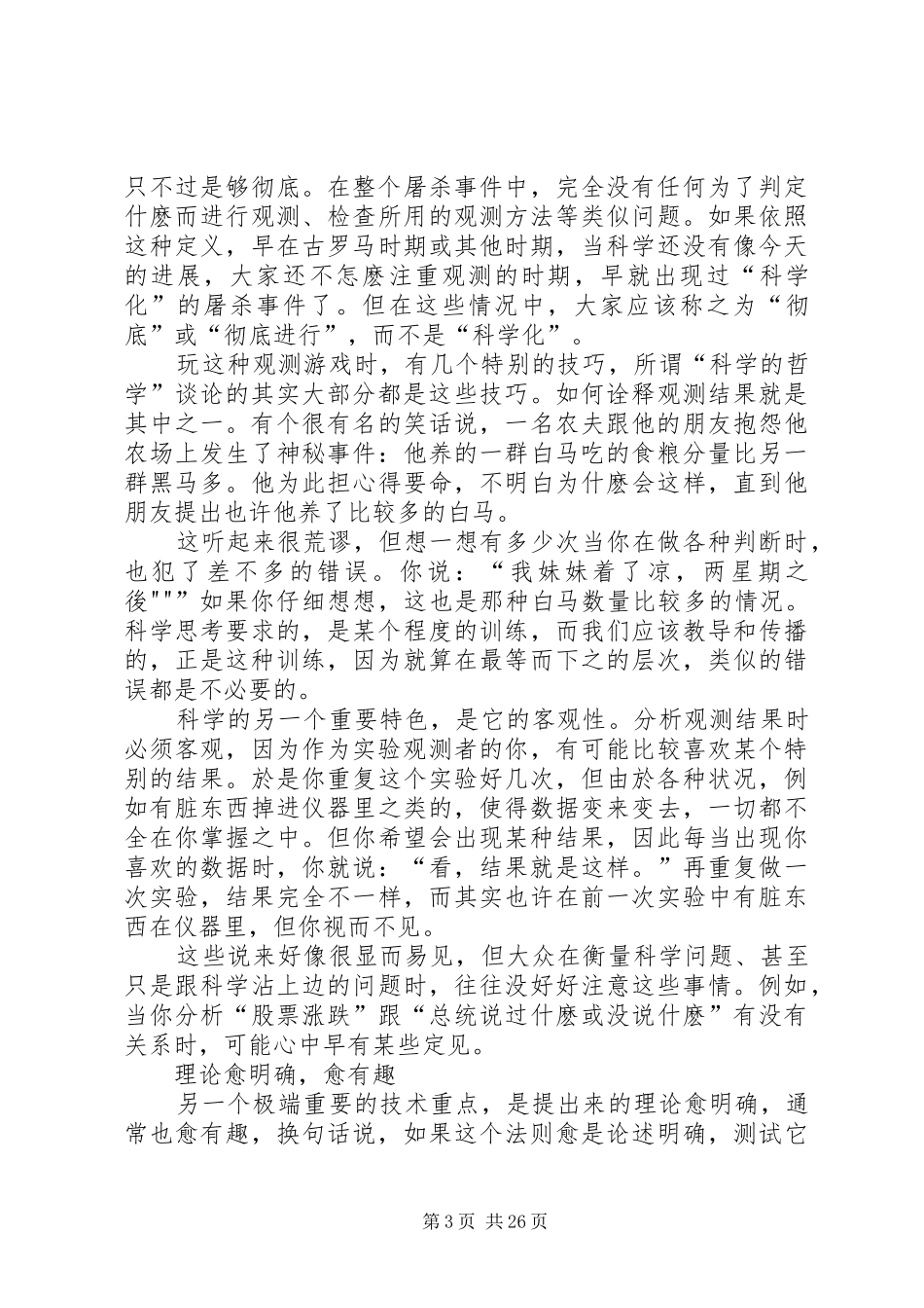 关于科学的演讲_第3页