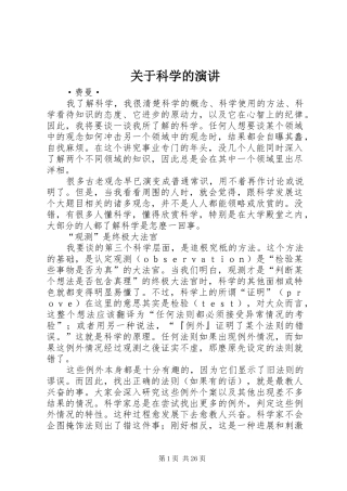 关于科学的演讲