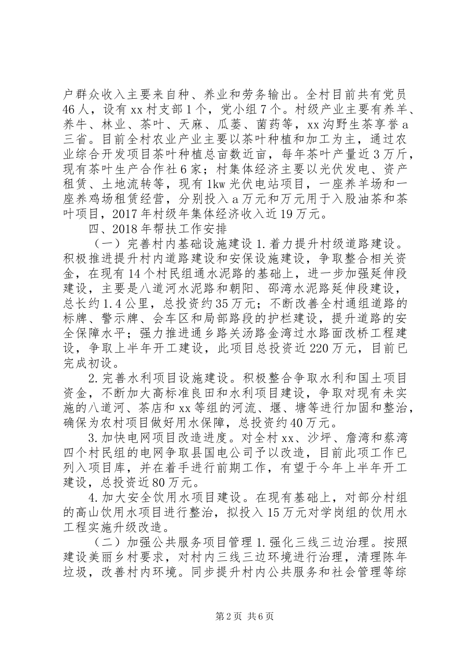 乡村XX年脱贫攻坚结对帮扶工作计划_第2页