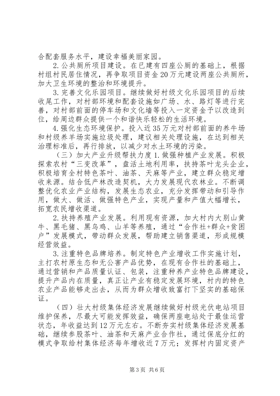 乡村XX年脱贫攻坚结对帮扶工作计划_第3页