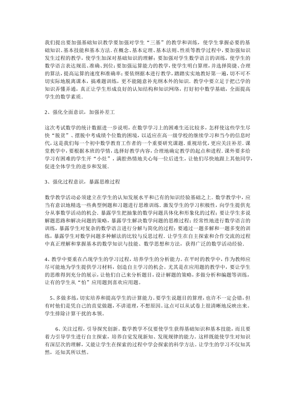 初一数学试卷分析_第2页