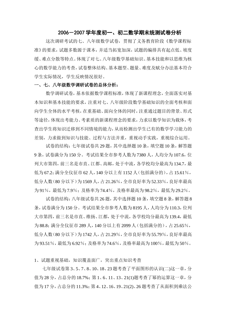 初一数学试卷分析_第3页