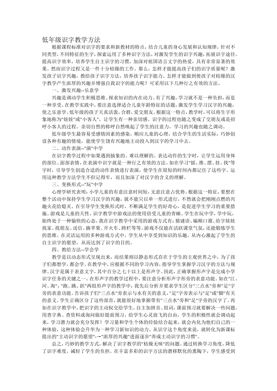 低年级识字教学方法_第1页