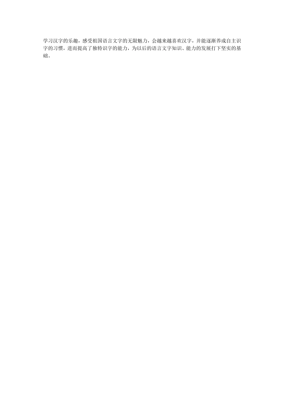 低年级识字教学方法_第2页