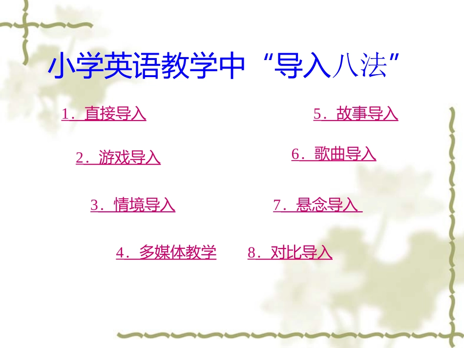 小学英语教学方法_第1页