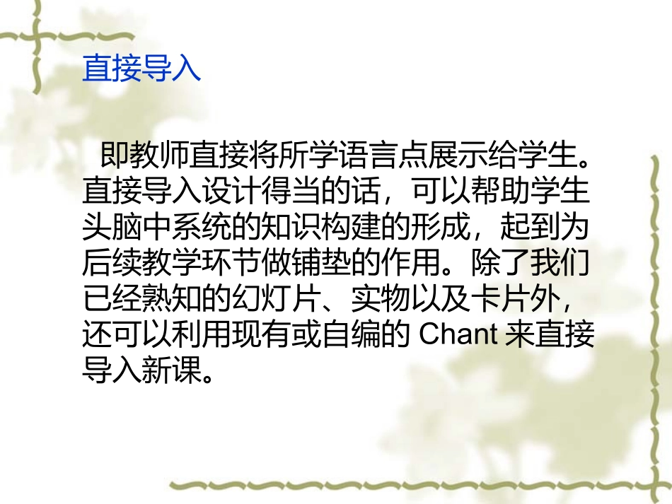 小学英语教学方法_第2页