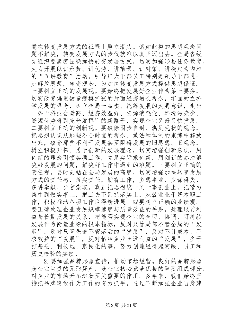 书记在党建思想政治建设会讲话_第2页