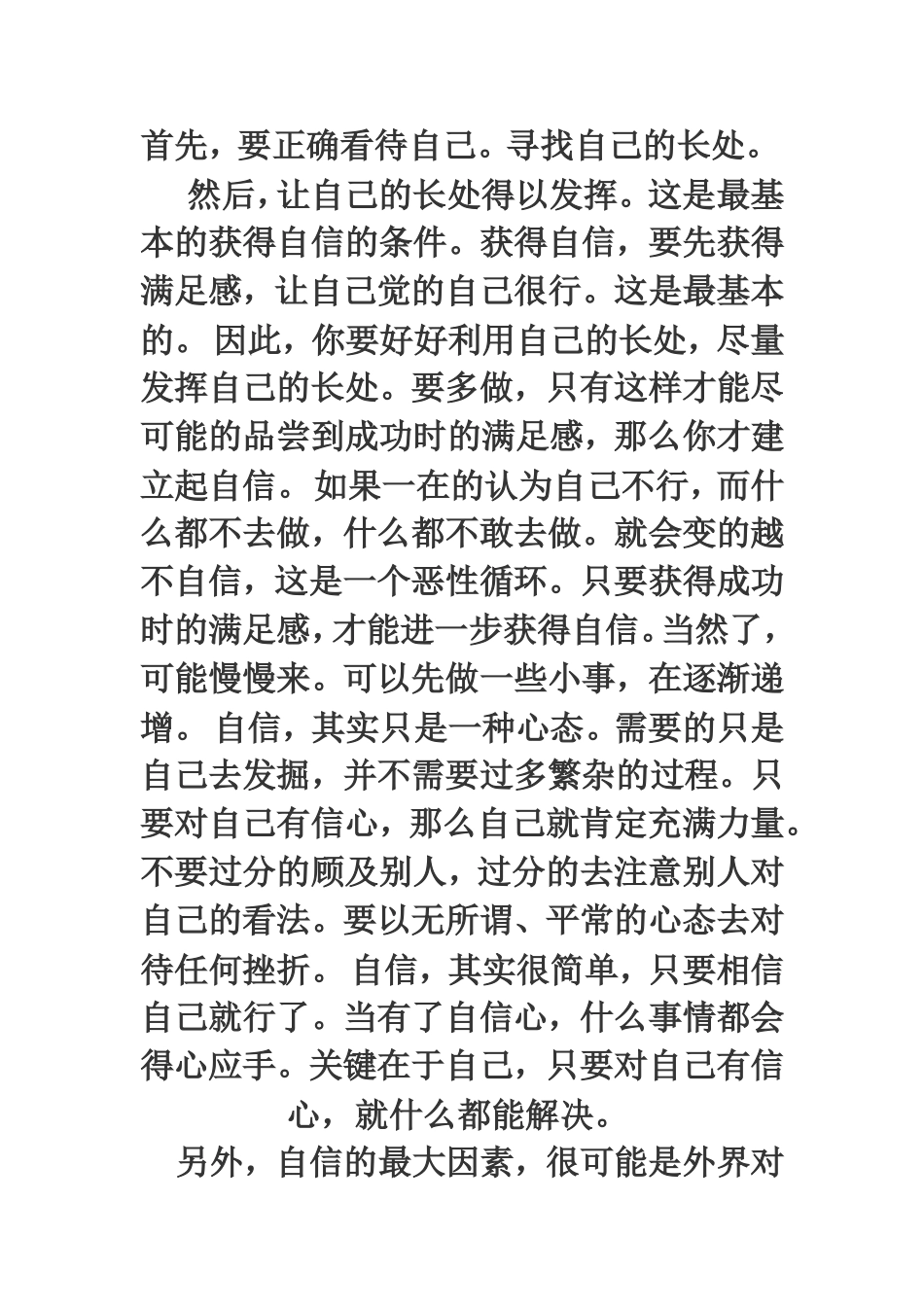 如何战胜自己的自卑呢_第2页