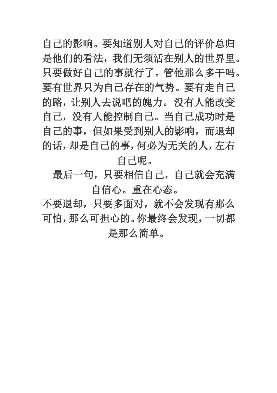 如何战胜自己的自卑呢_第3页