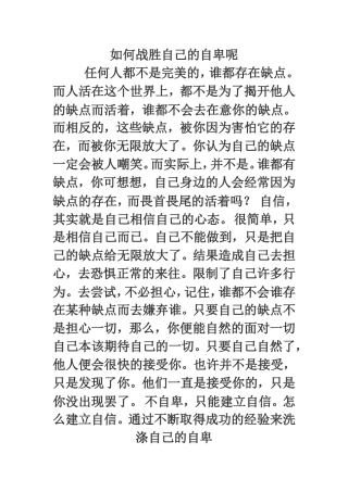 如何战胜自己的自卑呢