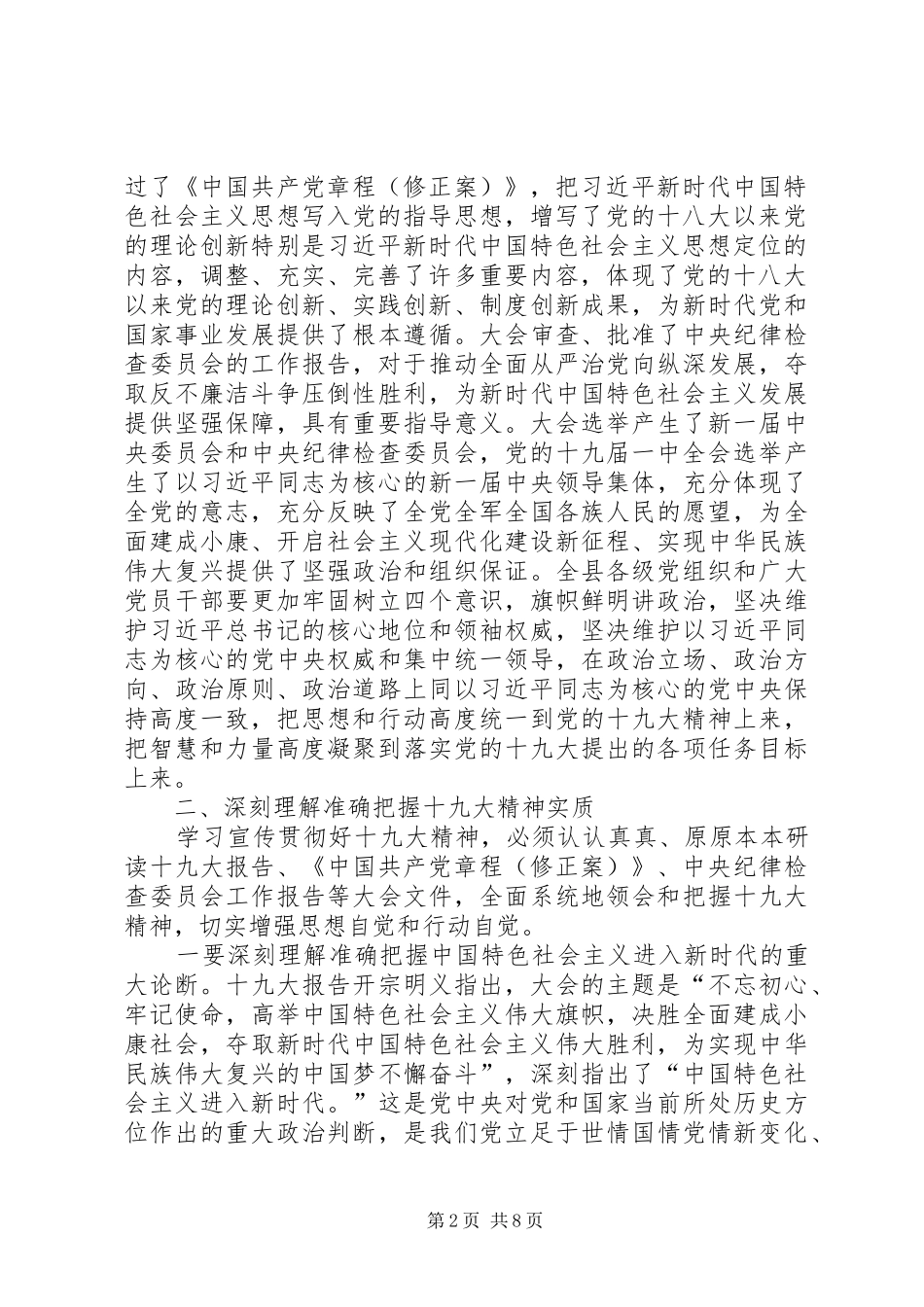 在学习贯彻十九大精神专题会议上的主持词_第2页