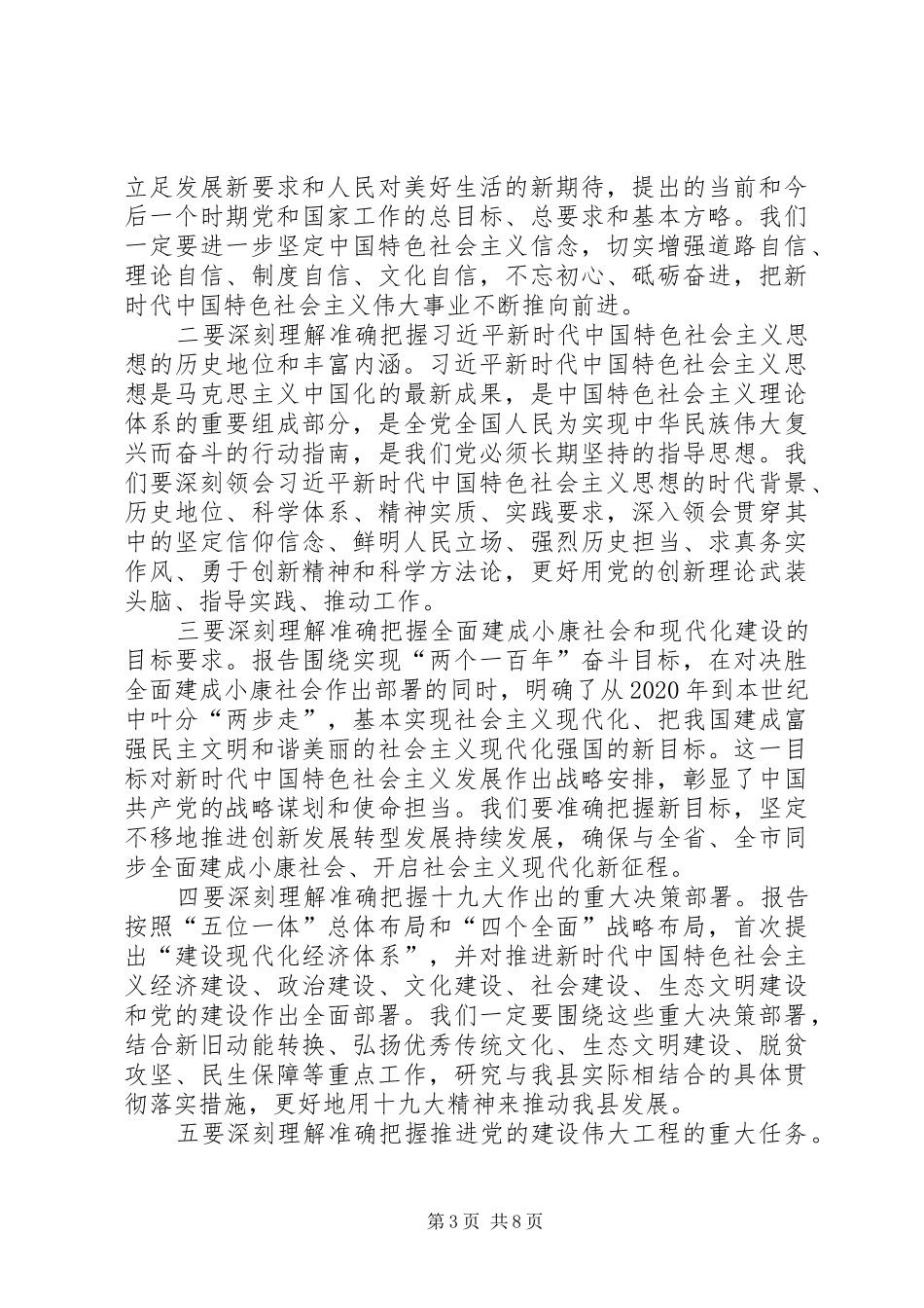 在学习贯彻十九大精神专题会议上的主持词_第3页