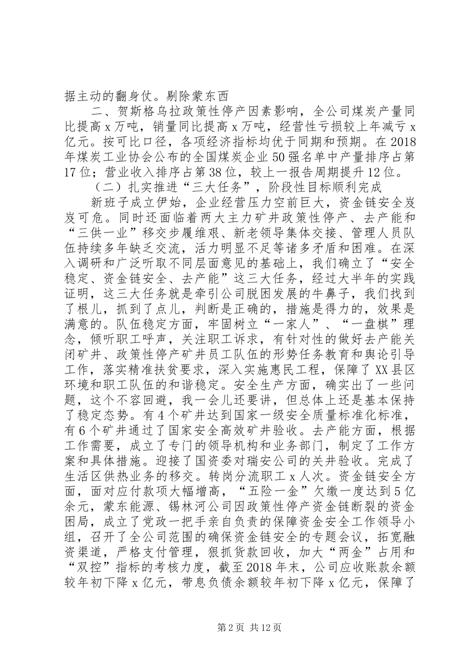 煤业二届一次职工代表大会暨XX年工作会议讲话稿五篇范文_第2页
