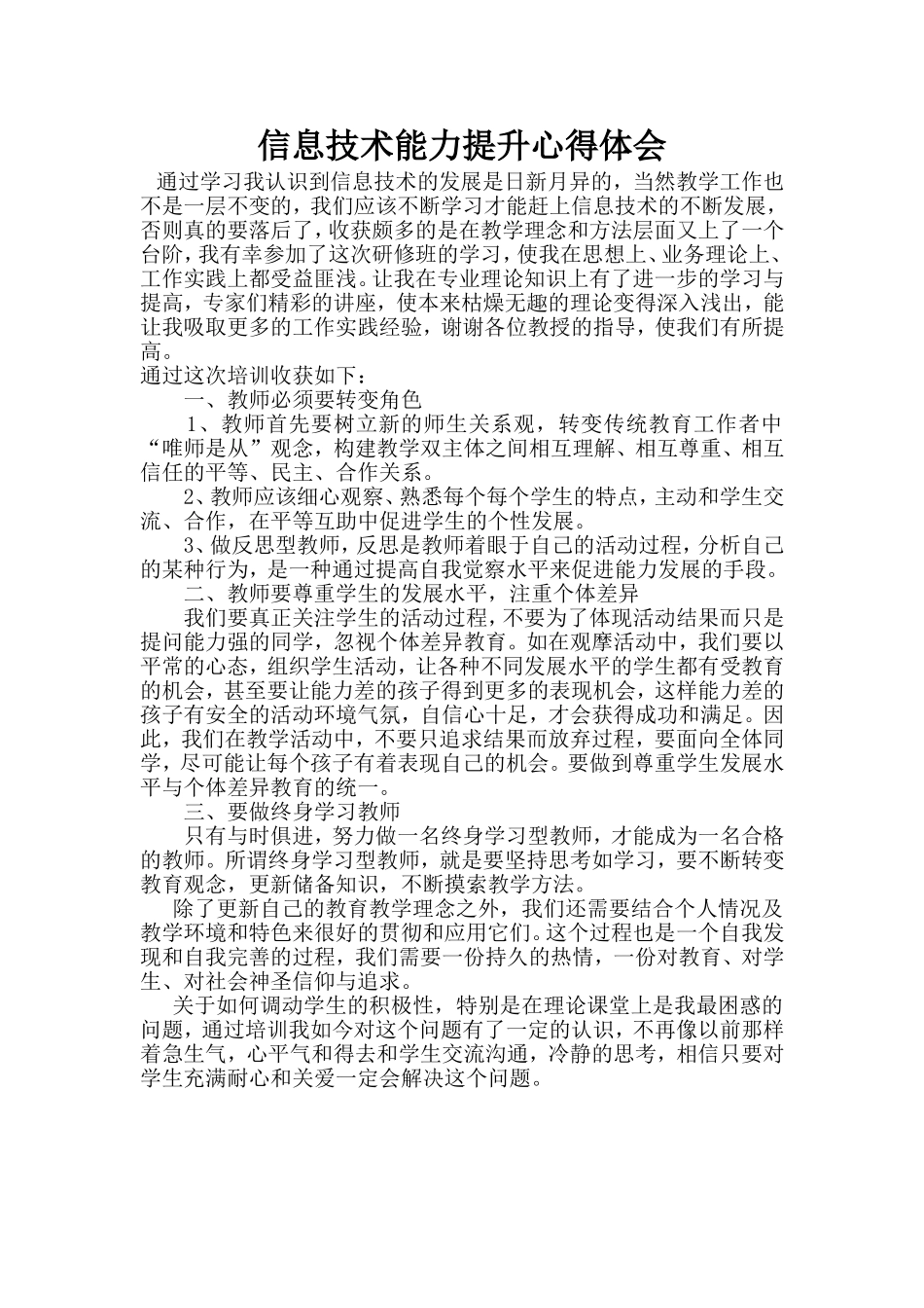 信息技术能力提升心得体会_第1页