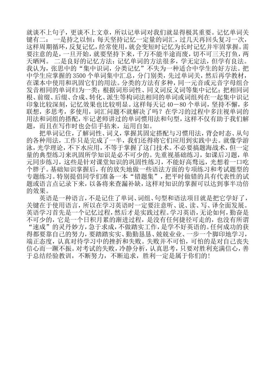 如何学好英语_第2页