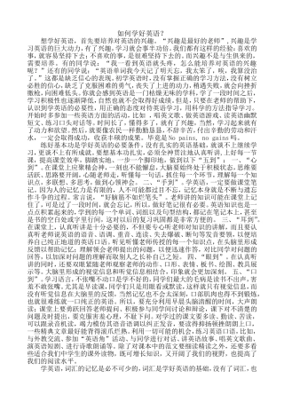 如何学好英语