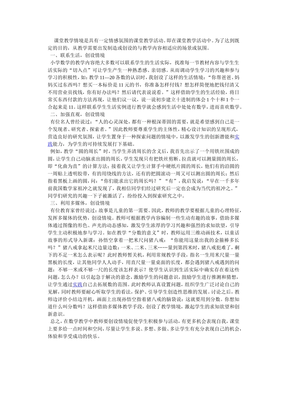 创设情境进行课堂教学_第1页