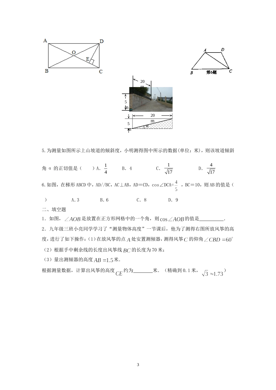 九年级数学锐角三角函数复习题[1]_第3页
