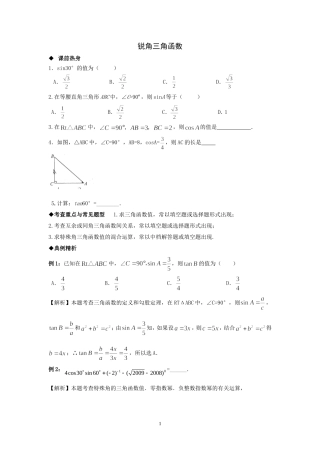 九年级数学锐角三角函数复习题[1]