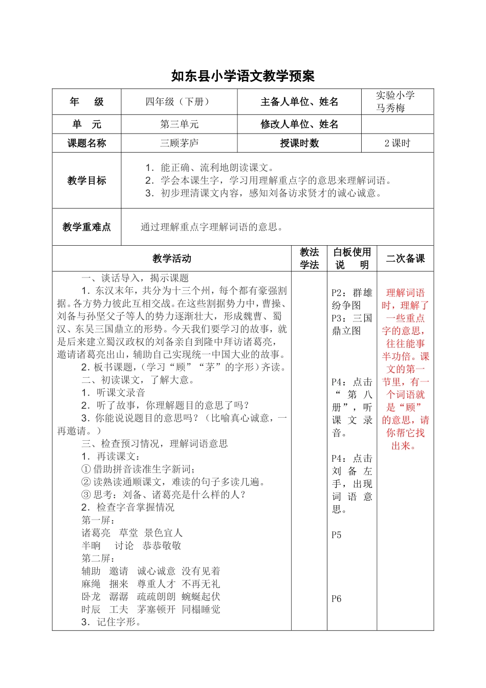 《三顾茅庐》第一课时教学设计_第1页