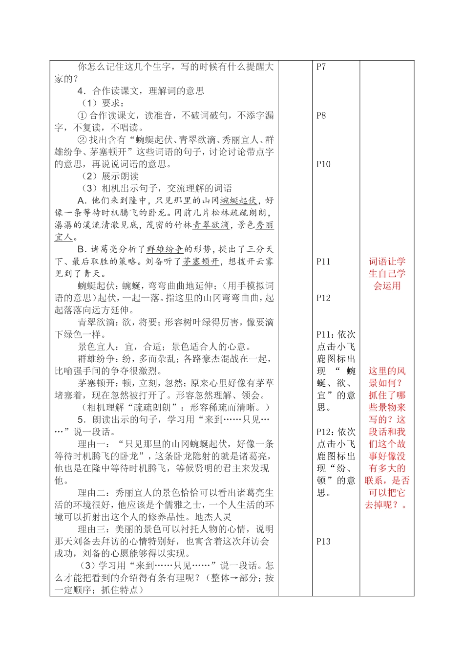 《三顾茅庐》第一课时教学设计_第2页