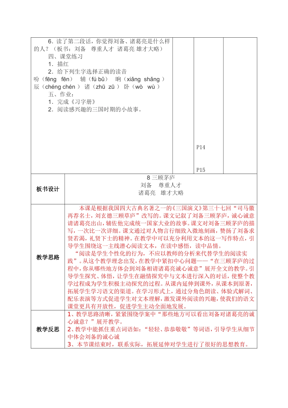 《三顾茅庐》第一课时教学设计_第3页