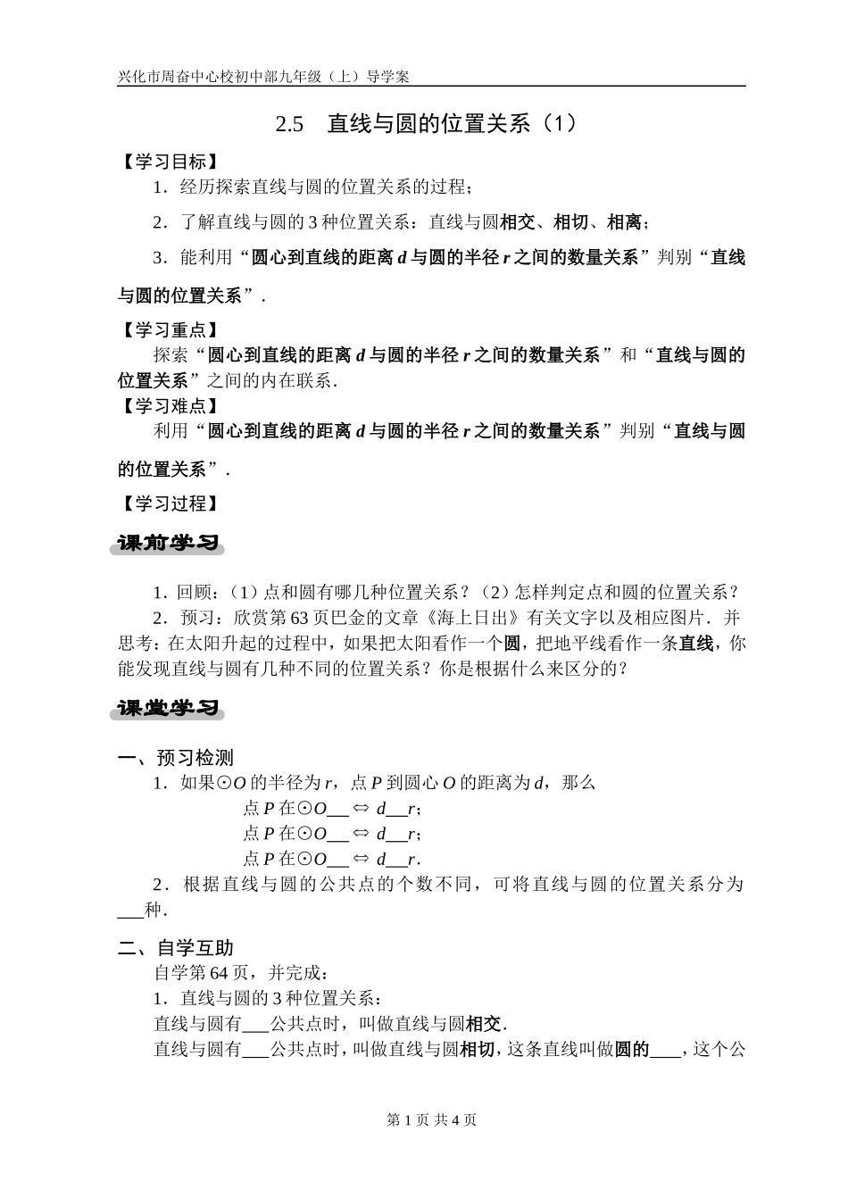 《25直线与圆的位置关系（1）》教学案_第1页