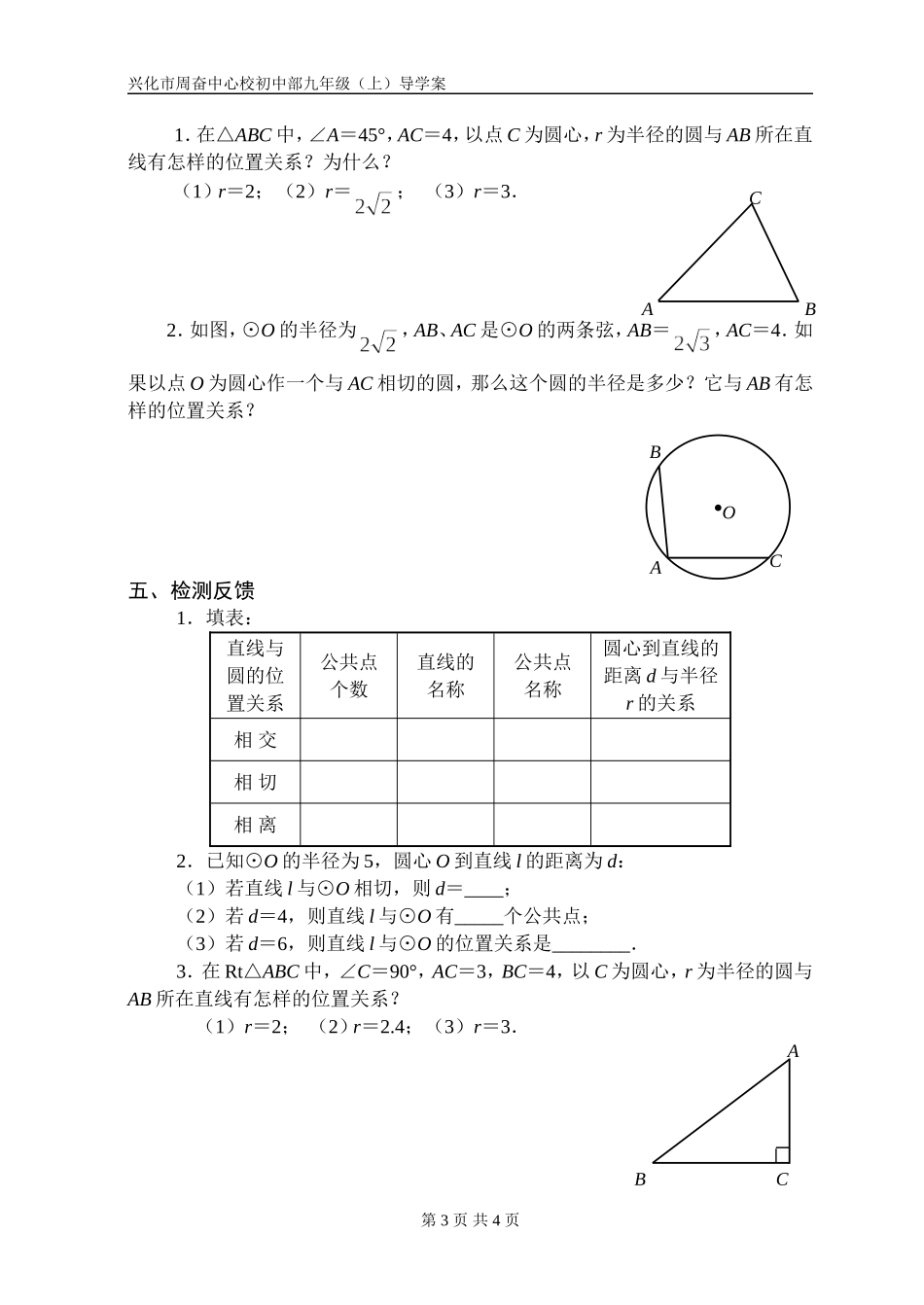 《25直线与圆的位置关系（1）》教学案_第3页